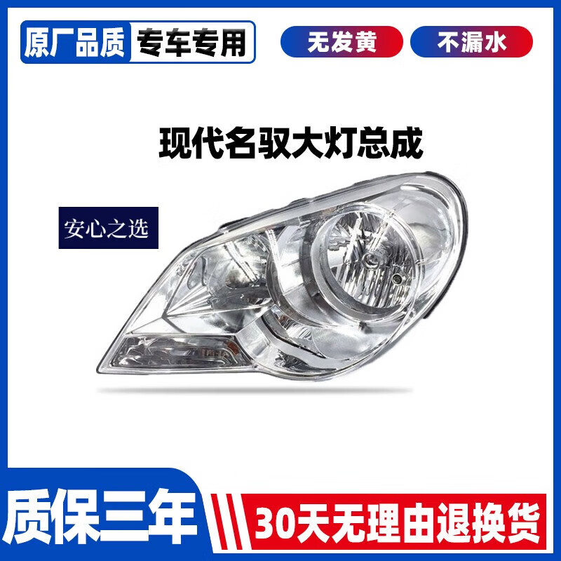 SEA&HEART適用于北京現(xiàn)代名馭前大燈總成 老款前照燈 車外燈大燈車燈名馭 (普通品質(zhì)) 現(xiàn)代名馭主駕駛-左邊+單支裝