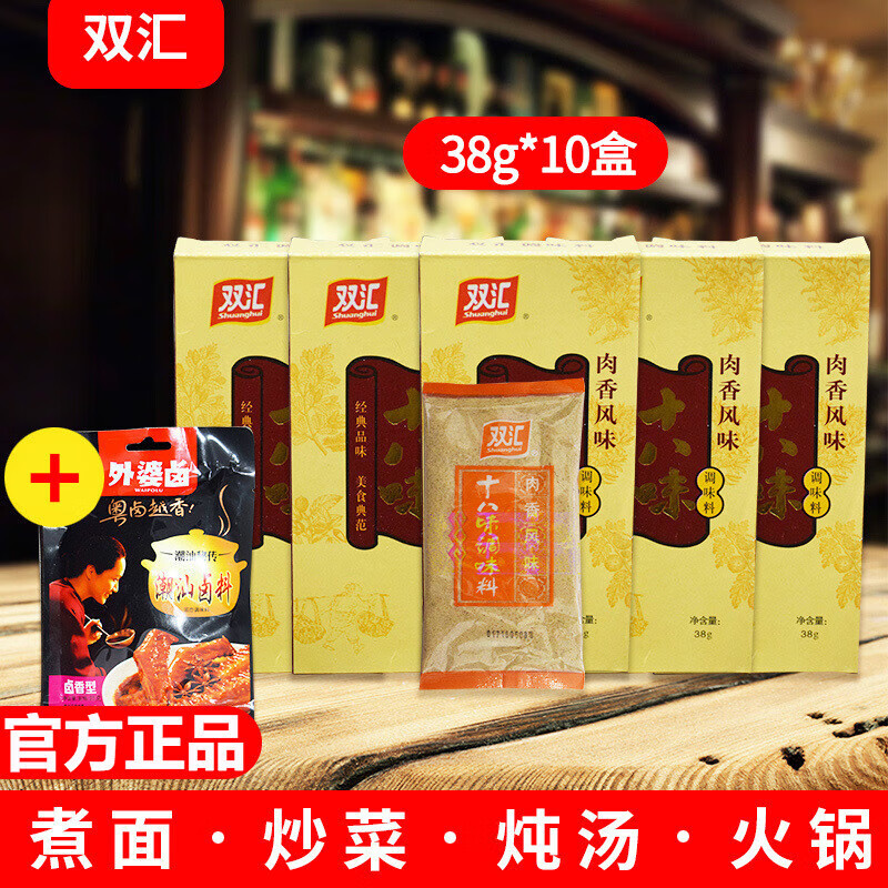 双汇十八味调味料38g*10盒肉香风味火锅炒菜卤菜煲汤调馅增香增味