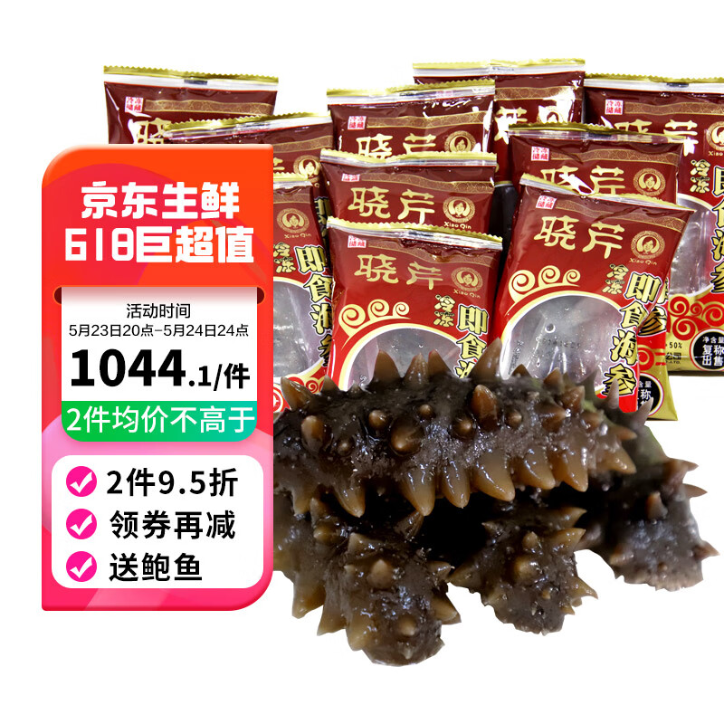 晓芹 大连即食海参 1500g 固形物75%以上  35-50只 辽刺参使用感如何?