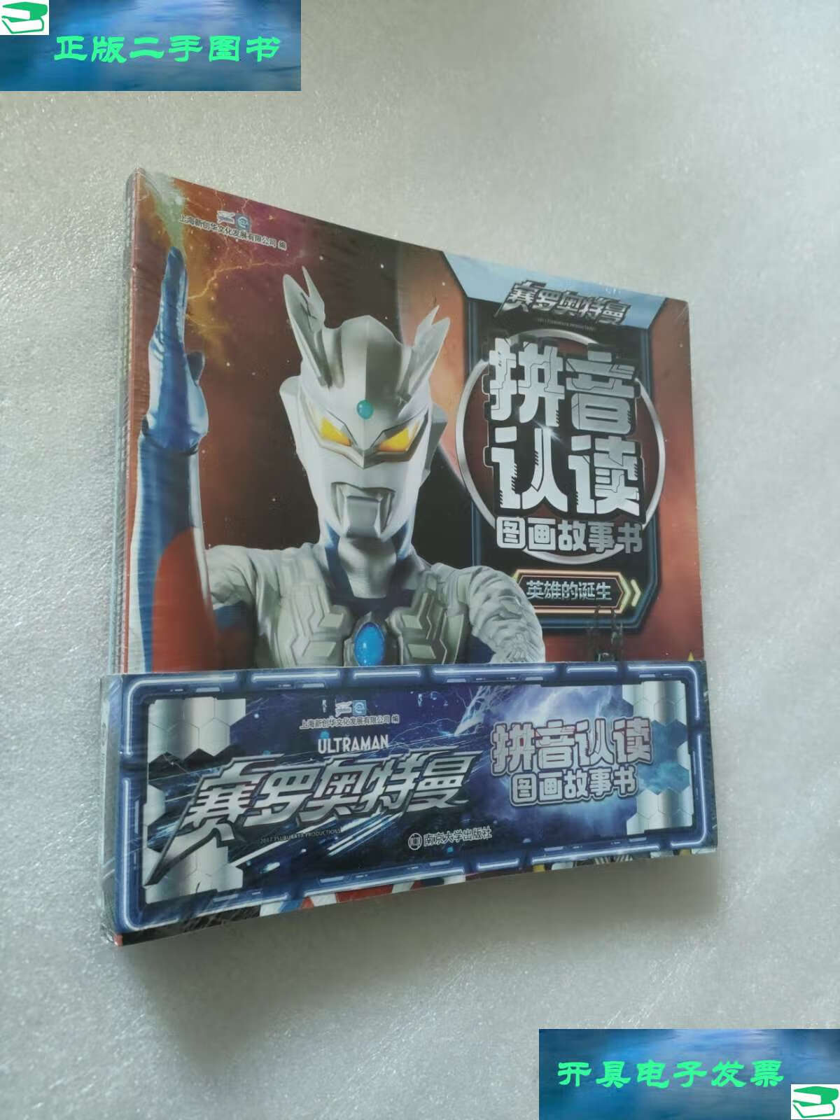 【二手9成新】赛罗奥特曼拼音认读图画故事书(全6册) /上海新创华文化