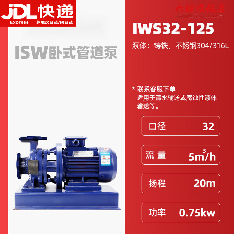 会会侠ISW卧式管道泵离心泵380V卧式增压泵工业冷热水循环泵锅炉冷却泵 ISW32-125 0.75KW
