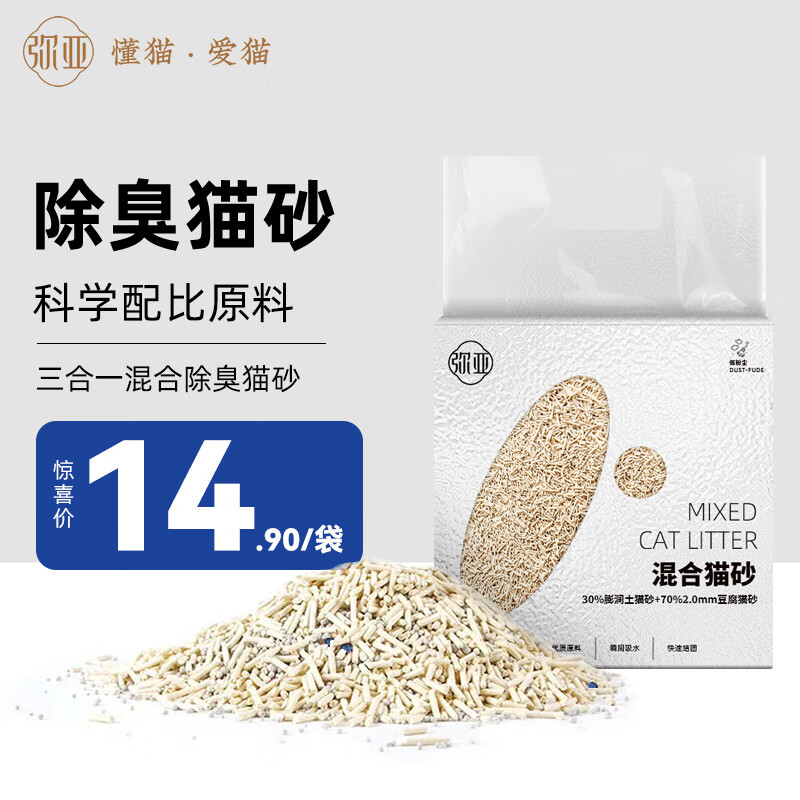 弥亚弥亚混合猫砂豆腐膨润土三合一除味低尘快速结团不粘底6L 2.3kg 弥亚混合猫砂2.3kg*3袋属于什么档次?