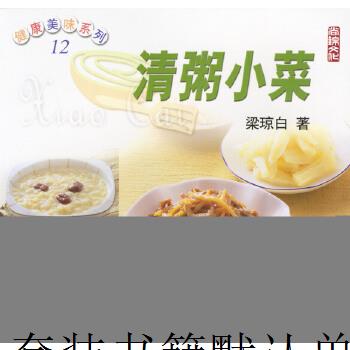 二手清粥小菜【9成新】