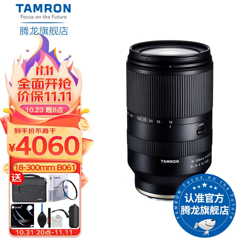 腾龙（Tamron）18-300mm防抖远摄大变焦B061S/X微单镜头18-300旅游18300 富士X卡口 官方标配【含大礼包】高性价比高么？