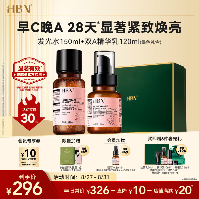 HBN视黄醇A醇水乳套装早C晚A发光水抗皱提拉紧致补水保湿怎么样,好用不?