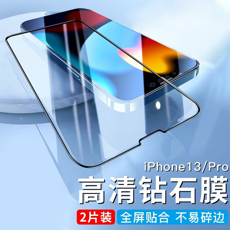 甲度 苹果iphone13ProMax手机钢化膜全屏覆盖12Pro/Mini钢化玻璃11手机XS后膜 高清2片装 苹果13