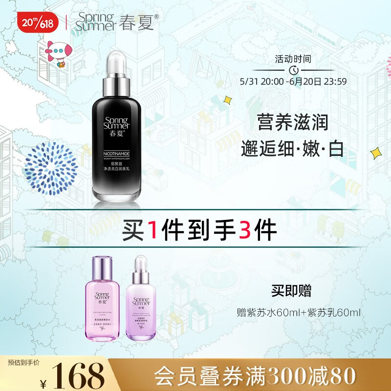 春夏（SPRING&SUMMER） 烟酰胺美白润肤乳AA2G补水保湿玻尿酸去黑色乳液祛斑护肤乳液 110ml