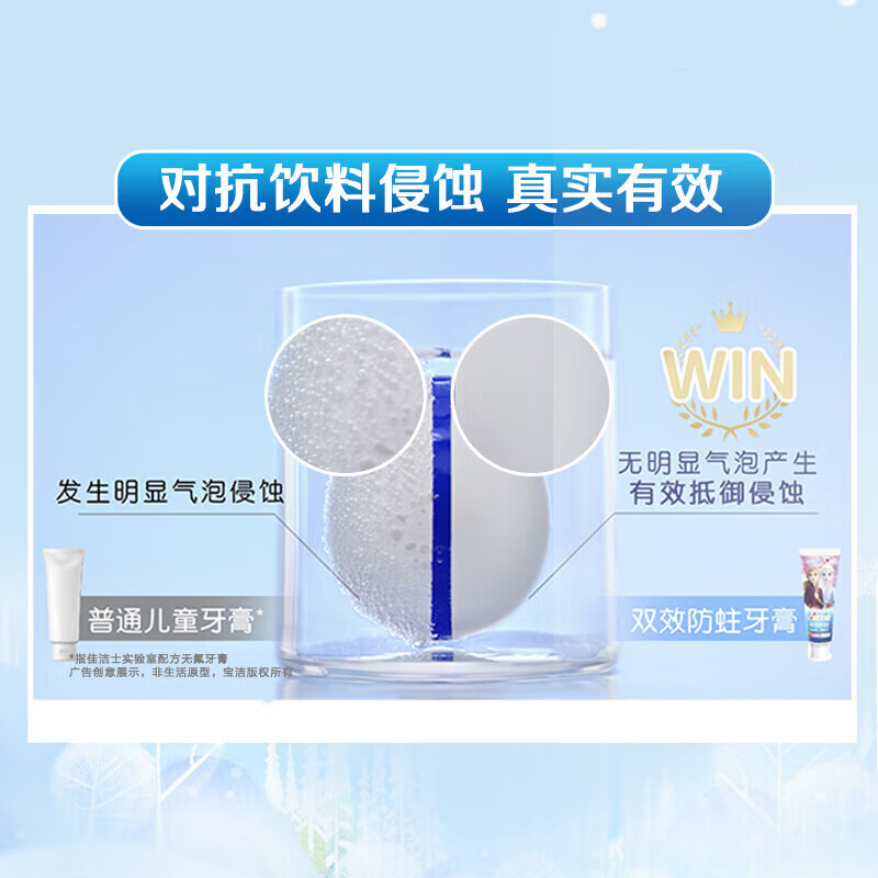 佳洁士儿童牙膏防蛀固齿安全低氟【2-12岁】宝宝牙膏蛀牙防护 双效90g冰雪*2