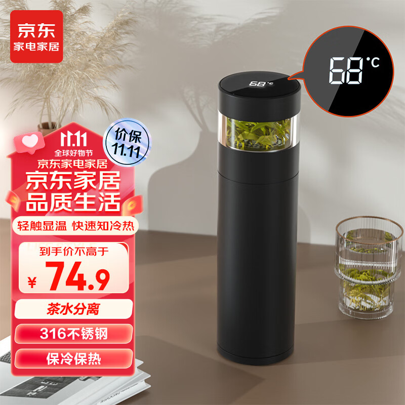 智选京品全格智能茶水分离保温杯大容量水杯6小时锁温316不锈钢温显400ml高性价比高么？