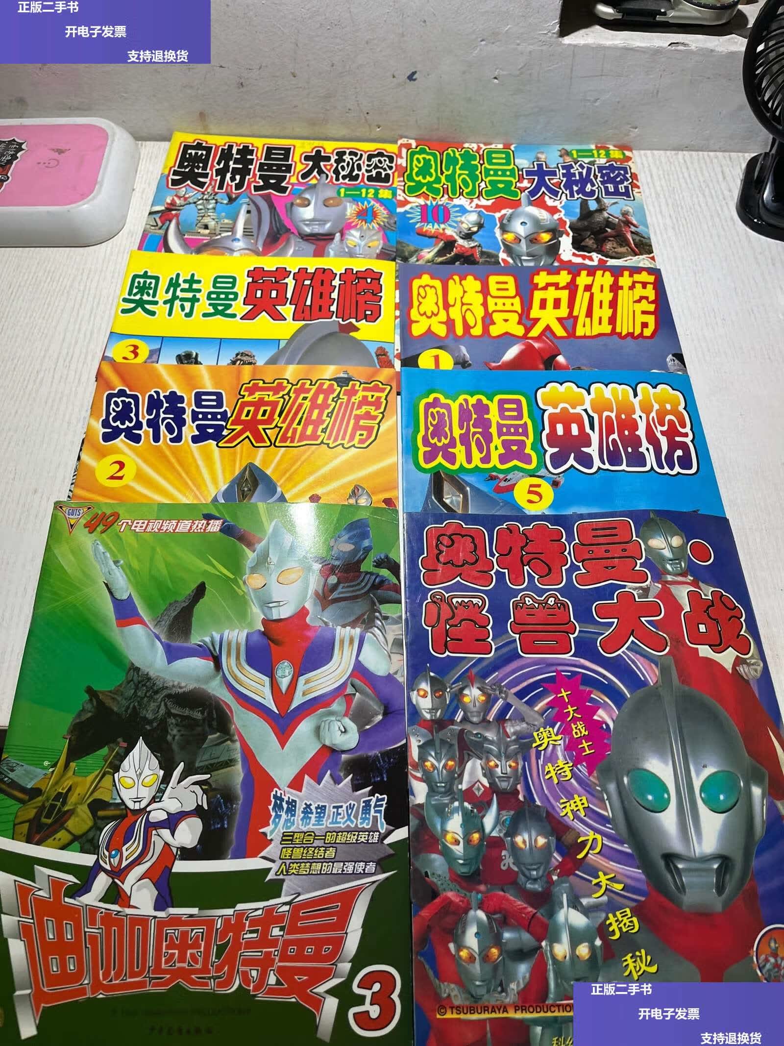 【二手9成新】奥特曼大秘密 8本合售 如图 /日 海豚