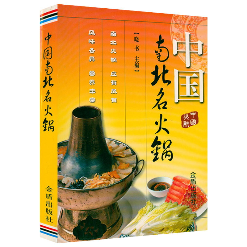 火锅制作配料介绍 中国南北名火锅 定价24.5