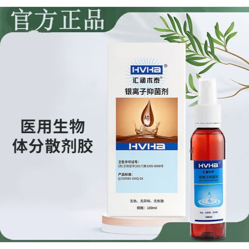 汇涵泰喷剂褥疮伤口护理液体敷料涵术生物胶体创面消毒银离子剂 20ml