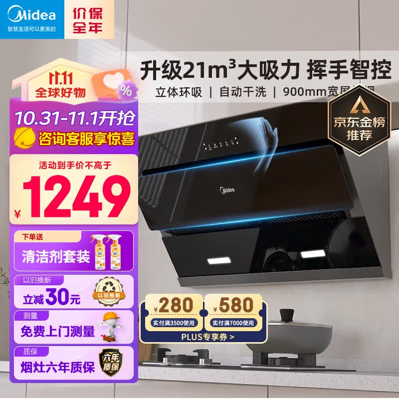 美的（Midea）抽油烟机侧吸式家用厨房油烟机大吸力 脱排油烟机排油烟机 吸油烟机CXW-270-J25S使用感如何?