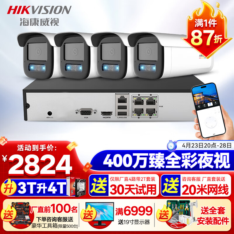 HIKVISION海康威视监控摄像头套装4路带2T硬盘400万臻全彩夜视高清室内室外监控器全套设备K14L-T