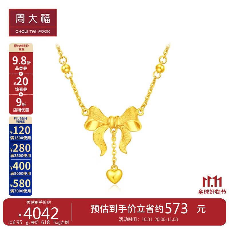 周大福公主爱心蝴蝶结黄金项链(工费320) 40cm 约6.95g F231887使用感如何?