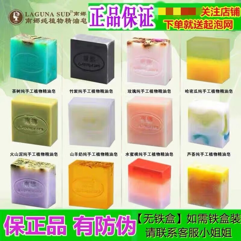 南娜【旗舰】纯手工皂植物精油皂补水保湿茶树祛粉刺痘痘印洗脸洁面皂