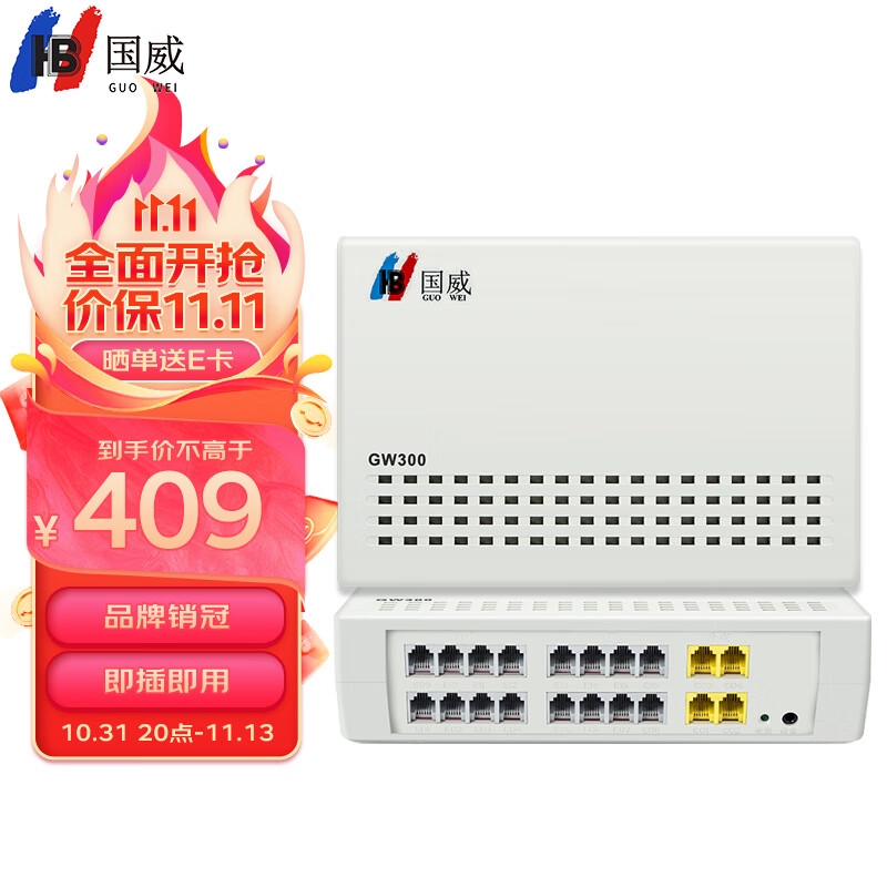 国威(HB）GW300 4进16出 程控电话交换机 集团企业总机内部分机小门数小企业桌面式二次来显即插即用交换机怎么看?