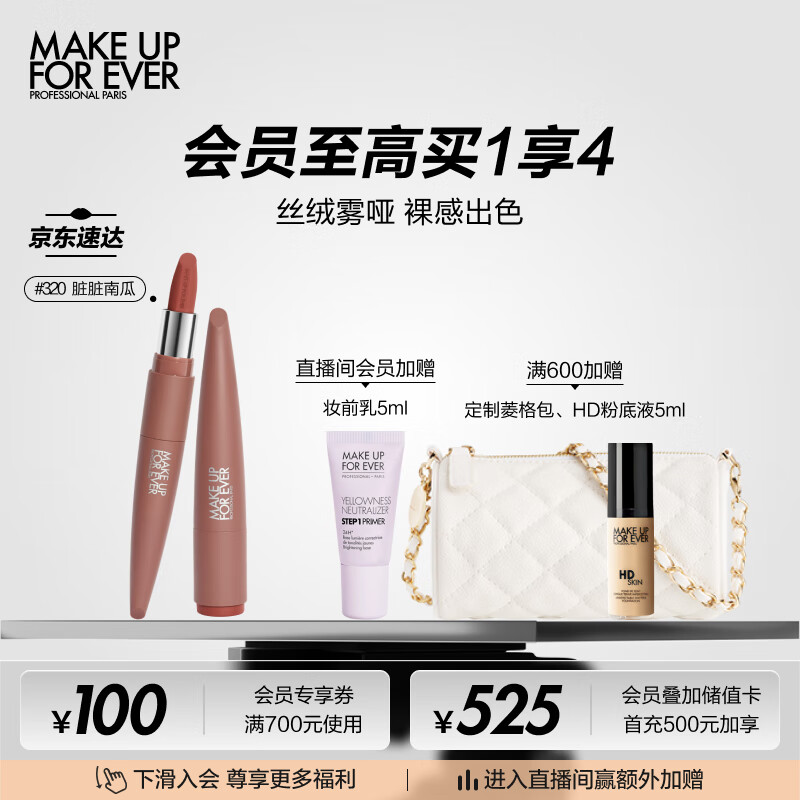 玫珂菲（MAKE UP FOR EVER）绝色大师丝绒裸系唇膏320橘棕色显白哑光不拔干 生日礼物送女友