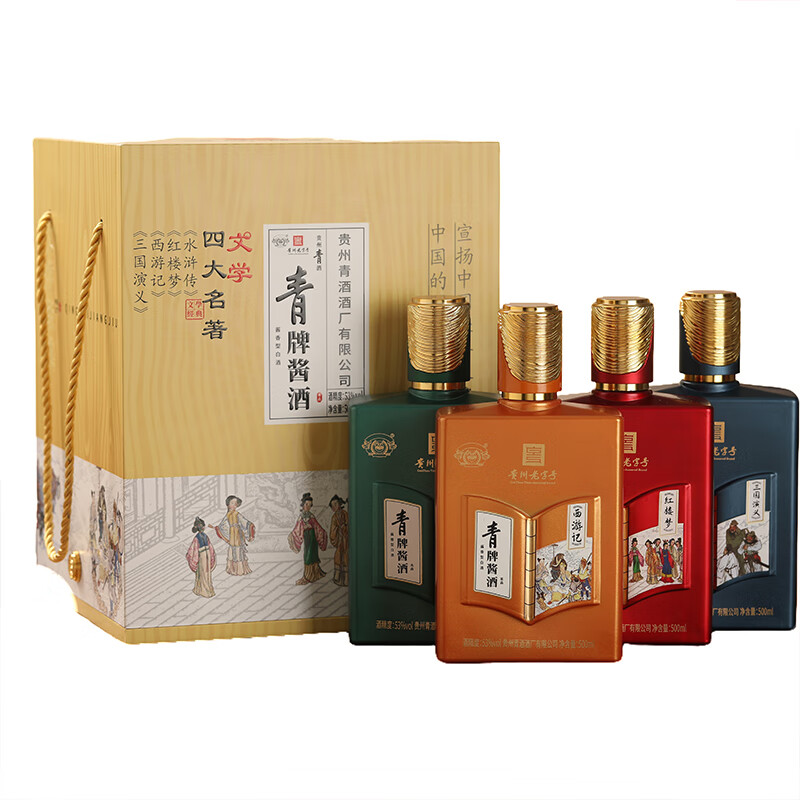 青酒【贵州老字号】青牌酱酒 名品 53度酱香型白酒 53度 500mL 4瓶