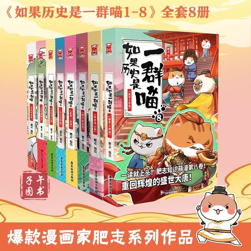 如果历史是一群喵 如果历史是一群喵1-8册