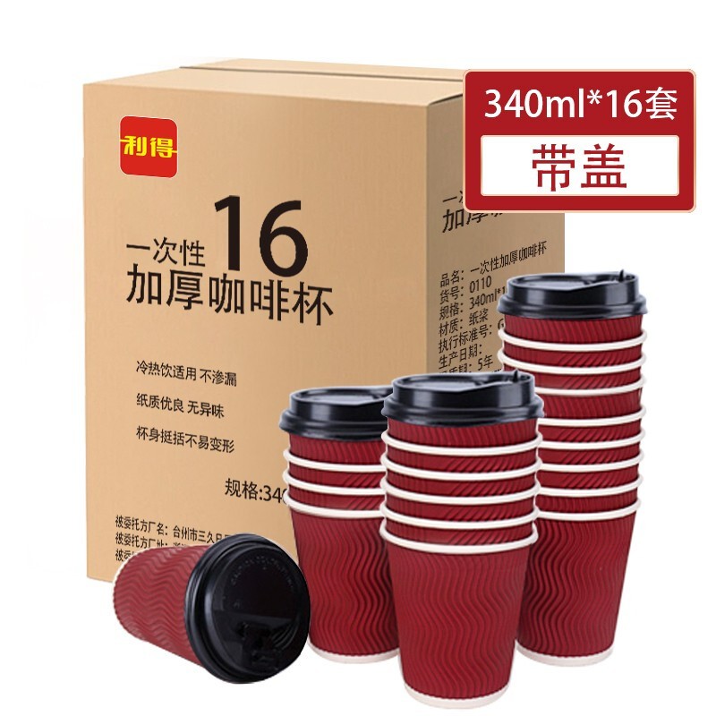 red利得 一次性咖啡杯带盖加厚双层瓦楞纸杯一次性杯子12盎司奶茶杯16
