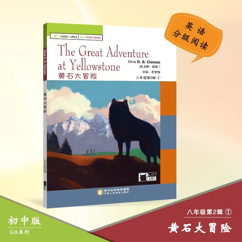 现货 青苹果英语分级阅读八年级第2辑一套7本 鲁滨