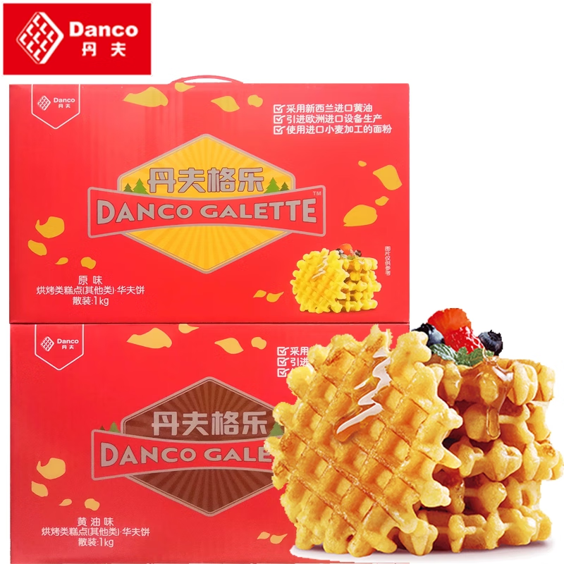 丹夫格樂原味黃油無蔗糖華夫軟餅美味更健康彩箱包裝送人大氣零食 1kg彩箱格樂原味 1000g