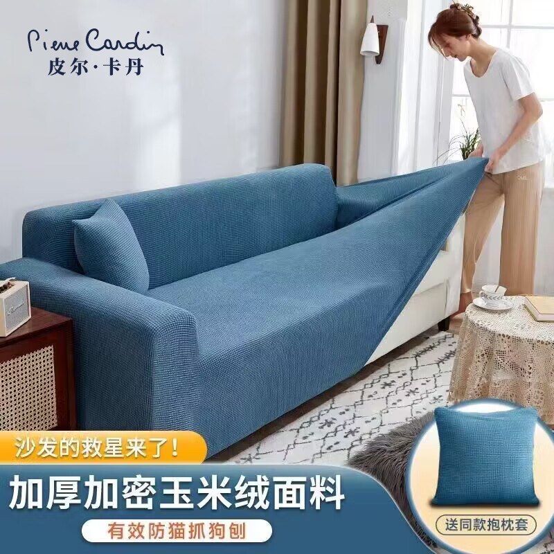 皮尔卡丹（pierrecardin）沙发套 弹力沙发罩全包四季通用沙发垫罩巾 蓝色三人位190*230cmt