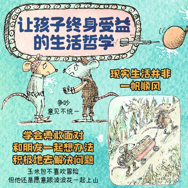 玉米包和波波花 全3册 凯迪克金奖得主马修 科德尔新作写给孩子关于友谊幸福的桥梁书激发5-10岁孩子阅读兴趣