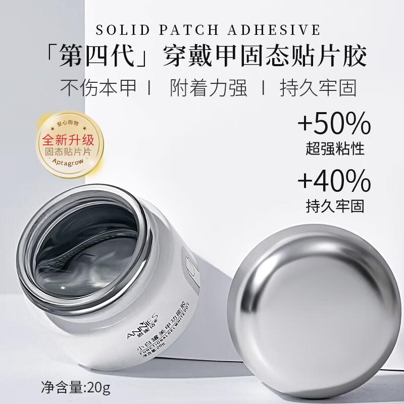 恩妮诗固态贴片胶穿戴甲黏合胶水持久牢固贴甲片粘合剂美甲店专用 穿戴甲固态贴片胶 20g【推荐】