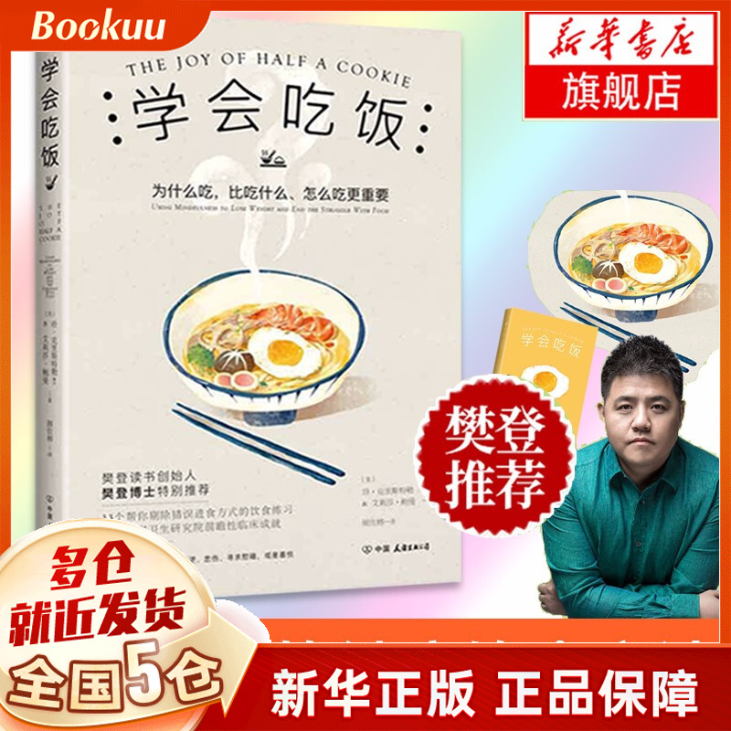 学会吃饭 33个饮食练习帮你告别错误饮食习惯饮食文化书籍