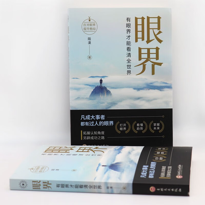 眼界（新旧版本随机发货）详情图