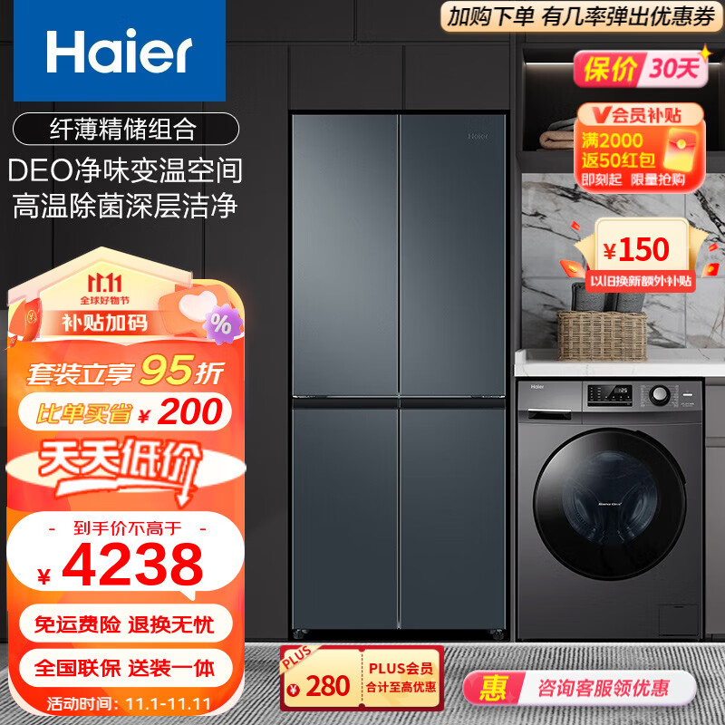 Haier/海尔冰洗套装403升十字对开一级能效变频风冷无霜DEO净味冰箱+10千克大容量滚筒洗衣机 403+MATE2S(无烘干经典款)高性价比高么？