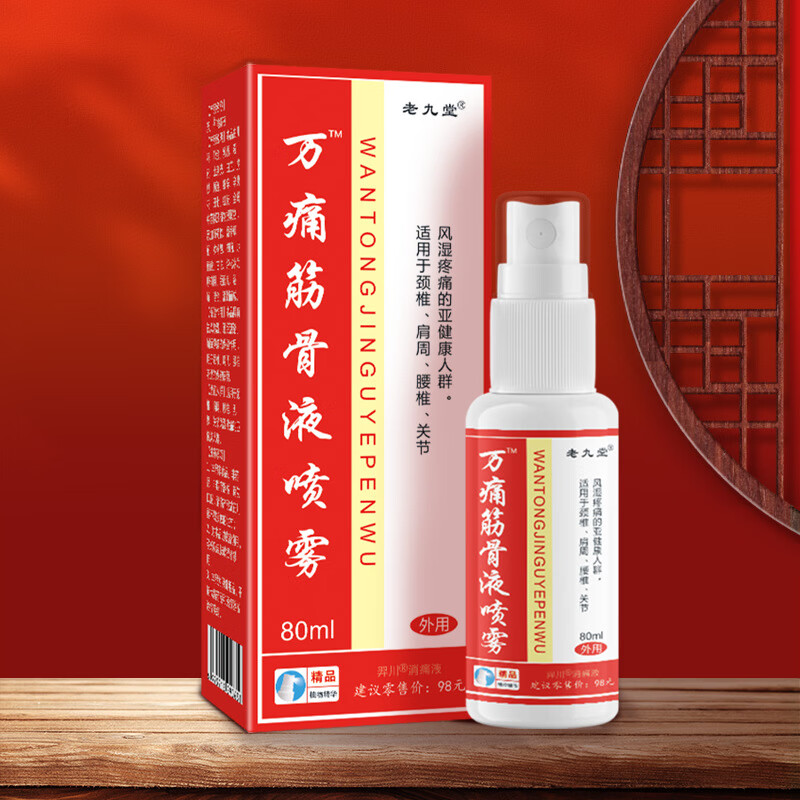 官i方万通筋骨喷剂外用喷雾剂吉林通化滑膜炎膝盖肩颈腰腿疼 80ml 万