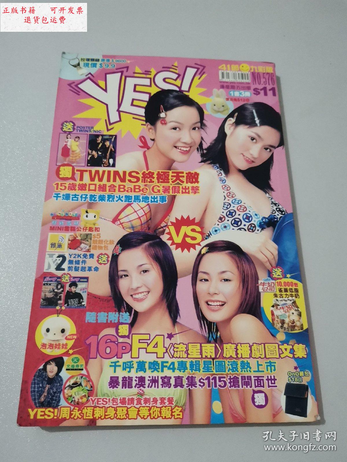 【二手9成新】香港娱乐杂志《yes!》2002年576期 /杂志社 杂志社