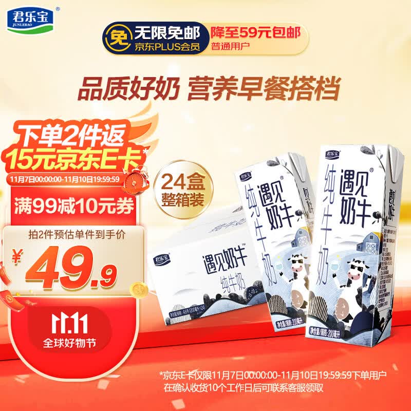 君乐宝（JUNLEBAO）遇见奶牛全脂纯牛奶 200mL*24盒整箱 营养早餐家庭量贩高性价比高么？