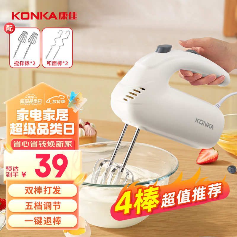 康佳（KONKA）打蛋器 家用电动打蛋机 奶油奶盖打发器迷你 烘焙手持式搅蛋搅拌器 四棒 KDDQ-1252-W