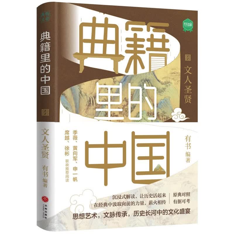 典籍里的中国：文人圣贤（读典籍，学文史。《满江红》再现岳飞生活场，有趣，有料，有据可考。）