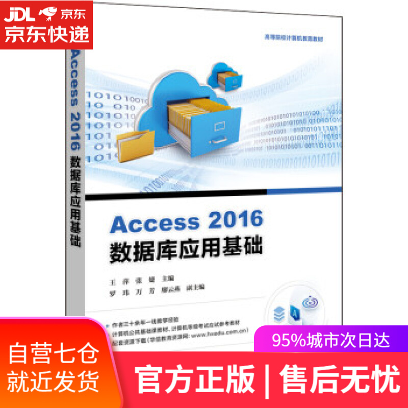 【新华书店】Access 2016数据库应用基础 王萍 著 电子工业出版社 9787121429354