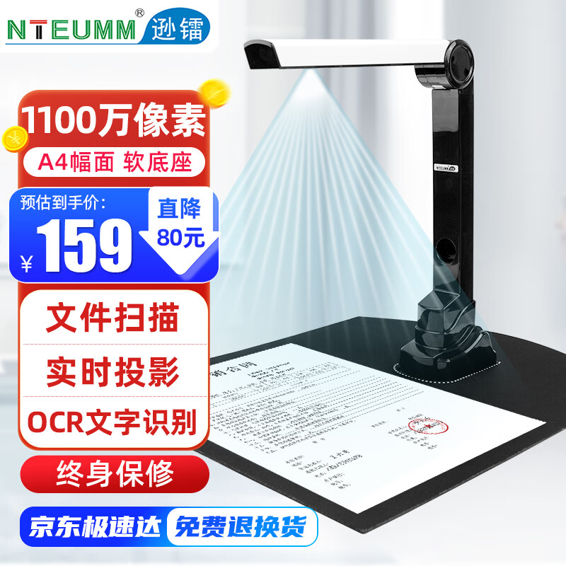 逊镭（NTEUMM）1100万像素便携式高拍仪A4文件发票照片连续扫描高速扫描仪 视频展台教学实物投影仪SD-500属于什么档次？