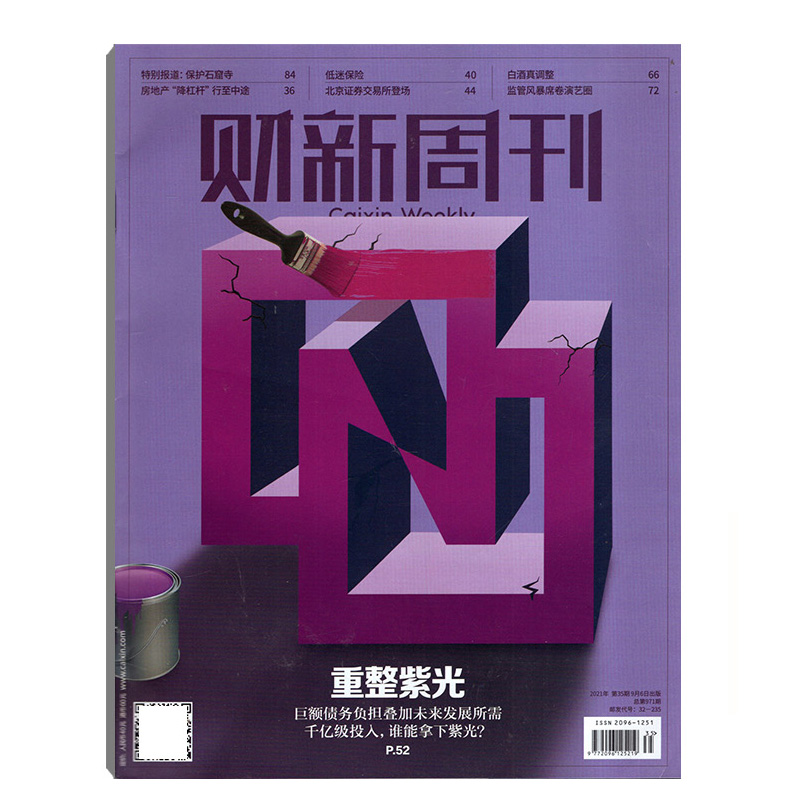 财新周刊2021年系列 财新周刊(2021.第35期)(总第971期)