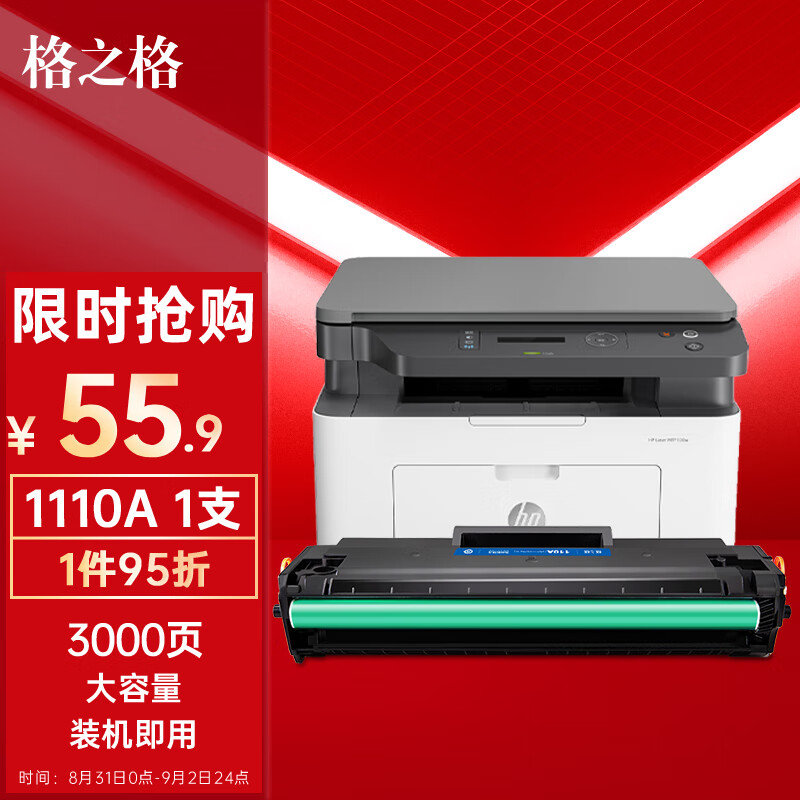 格之格110a硒鼓 108w硒鼓适用惠普136w 硒鼓hp136w硒鼓 136wm硒鼓 136a 136nw 108a 138pn打印机 w1110a墨盒怎么样,好用不?
