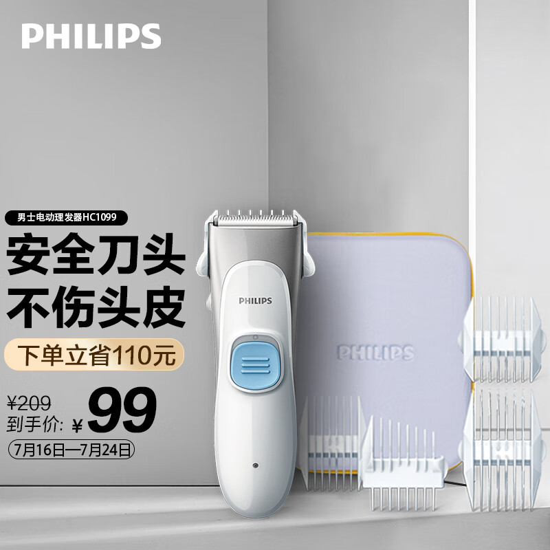 飞利浦（PHILIPS）儿童剃头理发器电推剪可水洗低噪音宝宝电推子HC1099