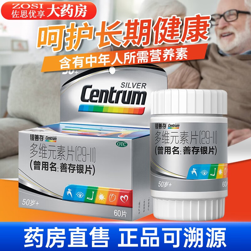 惠氏多维元素片银片60片,50岁以上成年人维生素和矿物质补充 中老年人