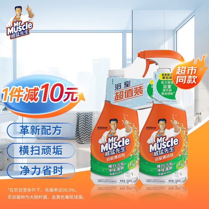 威猛先生（Mr Muscle）浴室清洁剂 500g+500g 气味清新 瓷砖清洁剂 除霉除菌 超市同款怎么样,好用不?