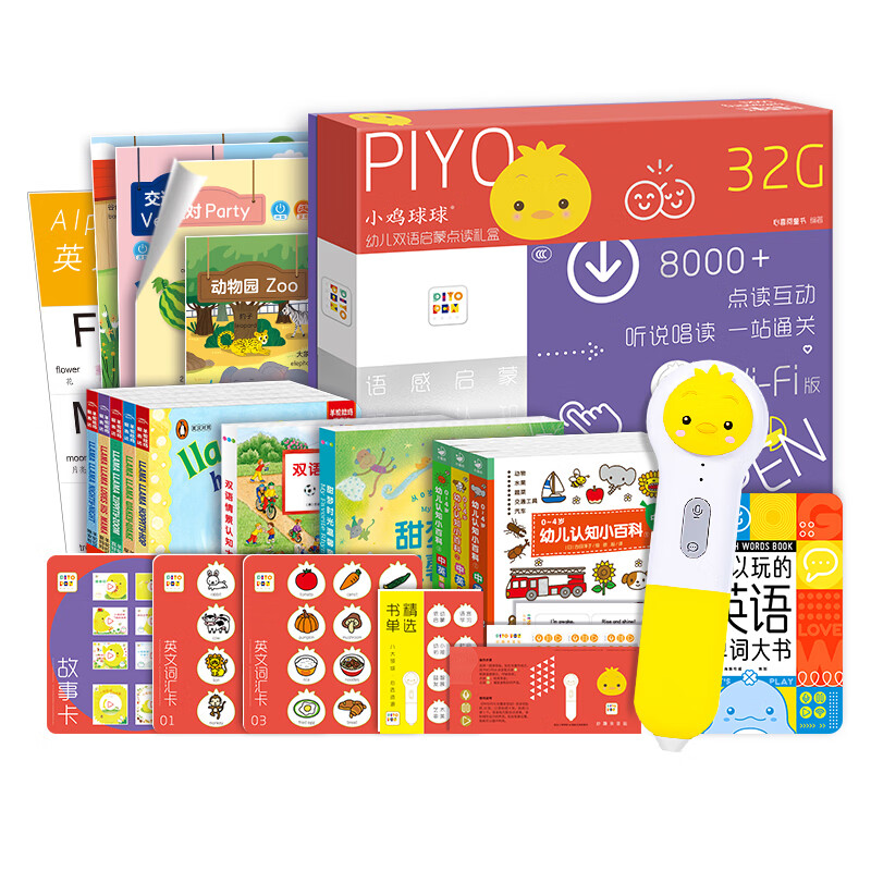 PIYO PEN小鸡球球点读笔32G幼儿双语启蒙点读礼盒早教机玩具生日礼物