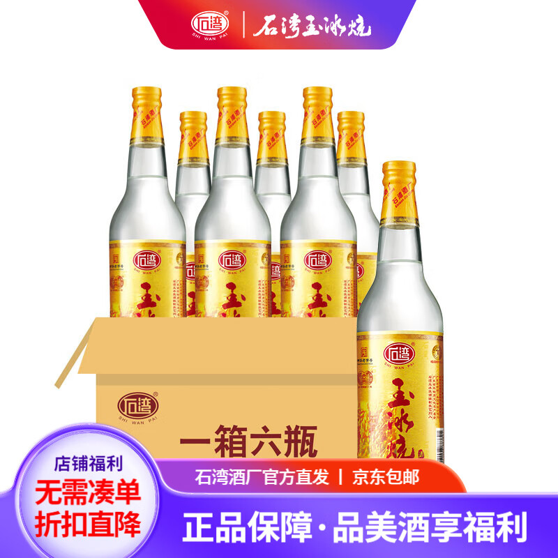 SHI WAN PAI 石湾 玉冰烧 29%vol 豉香型白酒 610ml*6瓶 整箱装