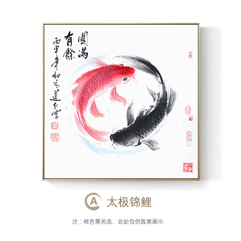 荷花九鱼图鲤新中式装饰画餐厅玄关书房阴阳八卦鲤鱼挂画 太极锦鲤-a