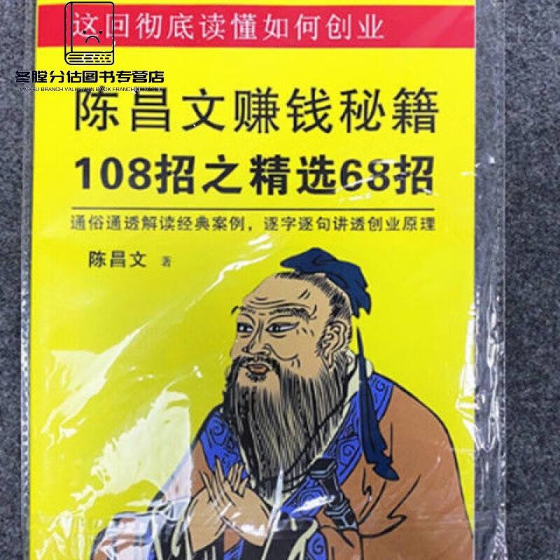 【精选好书】陈昌文方法之 陈昌文恋爱宝典3人性博弈 恋爱2 赚钱秘籍108招