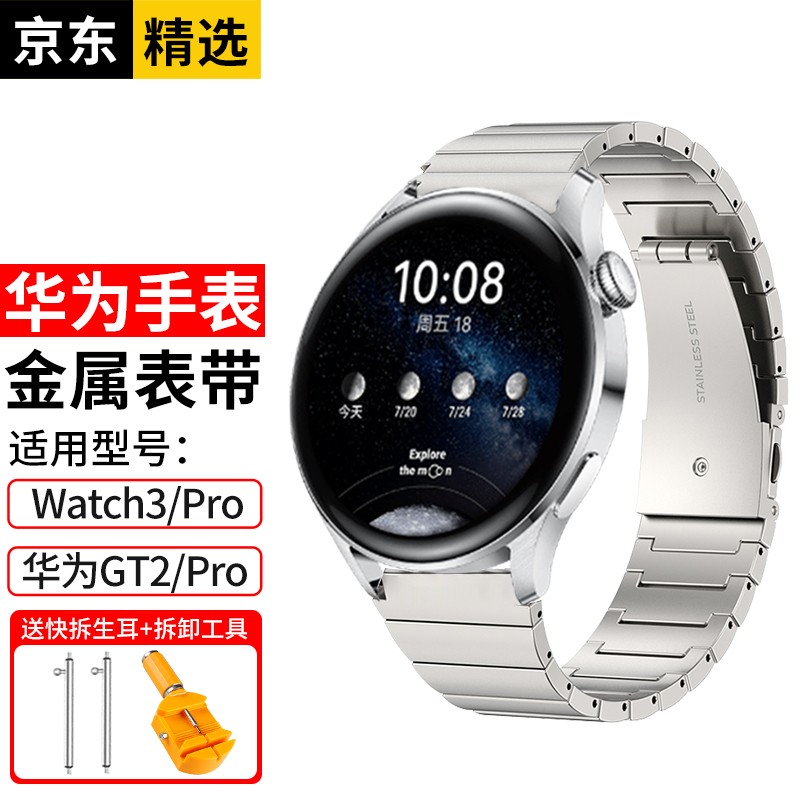 华为手表GT3纯钛合金表带丨watch3pro丨GT2Pro通用尊享款腕带保时捷同款商务时尚男士表链 华为手表表带丨保时捷款-纯钛金属银（22mm口径）